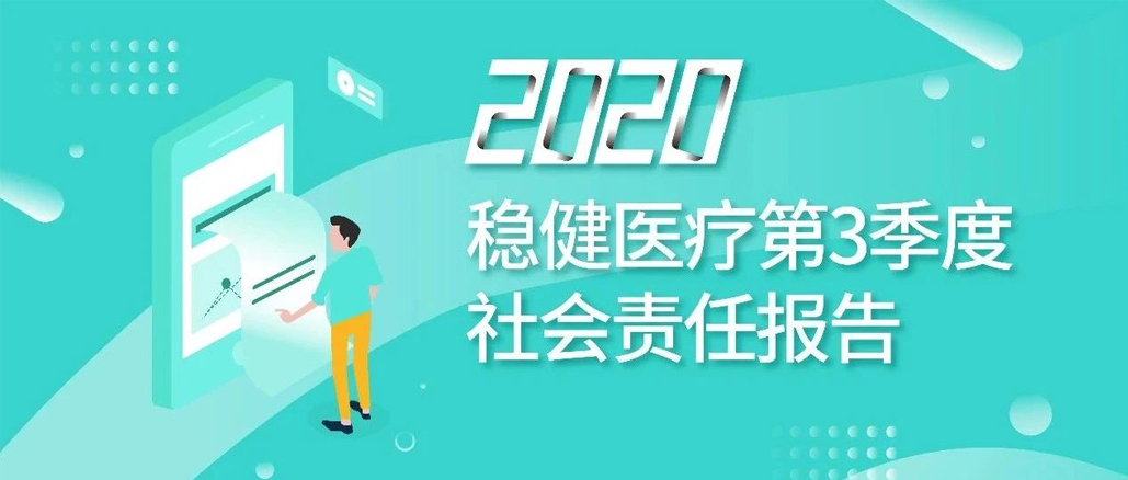 2020年第三季度买球平台报告