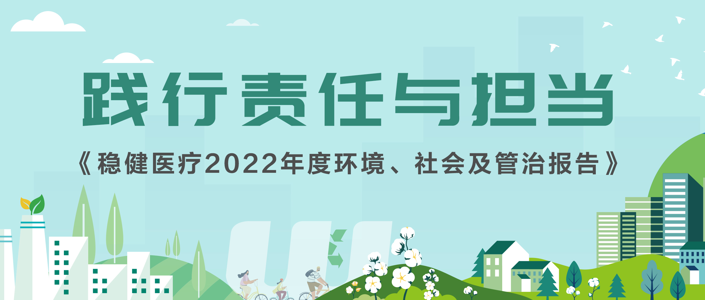 买球APP2022年ESG报告发布