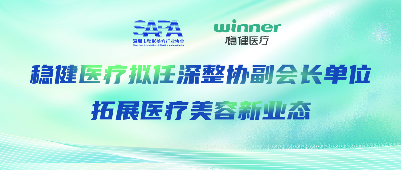 买球APP拟任深整协副会长单位，拓展医疗美容新业态